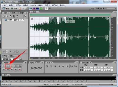Adobe Audition CS6速度调整指南 - 变速教程详解