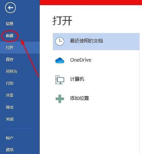 Word 2013空白文档创建指南-学习如何在Word 2013中建立新文档 Word 2013空白文档创建指南-学习如何在Word 2013中建立新文档