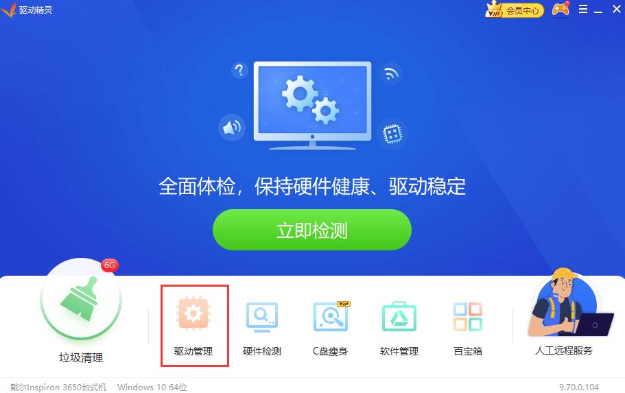 电脑系统重装后没有声音怎么解决-解决方案：使用驱动精灵处理无声问题