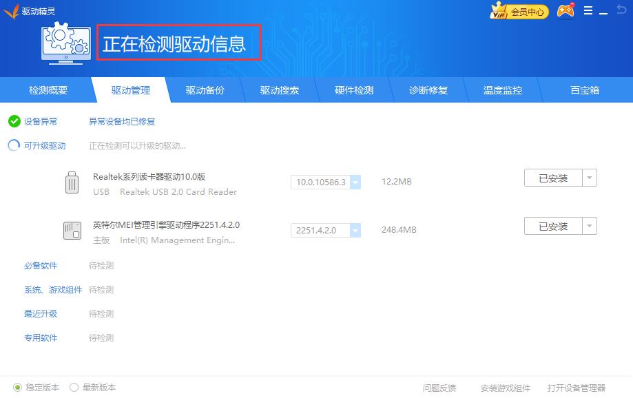 电脑系统重装后没有声音怎么解决-解决方案：使用驱动精灵处理无声问题