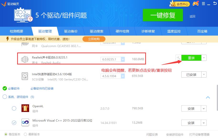 电脑系统重装后没有声音怎么解决-解决方案：使用驱动精灵处理无声问题