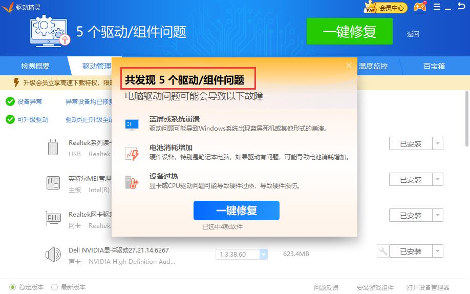 电脑系统重装后没有声音怎么解决-解决方案：使用驱动精灵处理无声问题