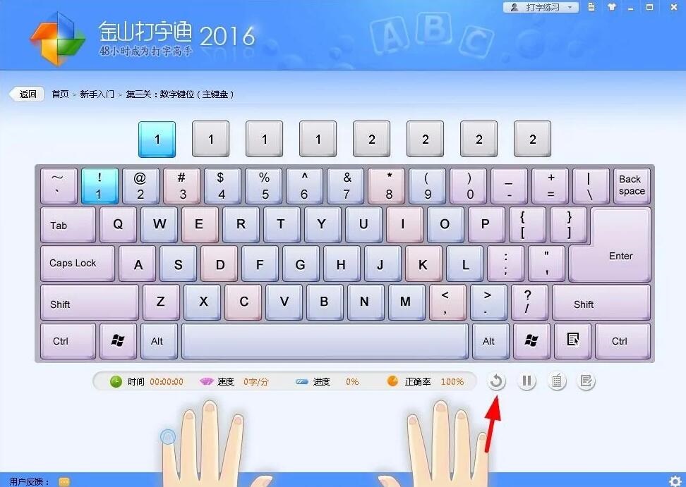 金山打字通如何进行打字练习-使用金山打字通的方法和技巧