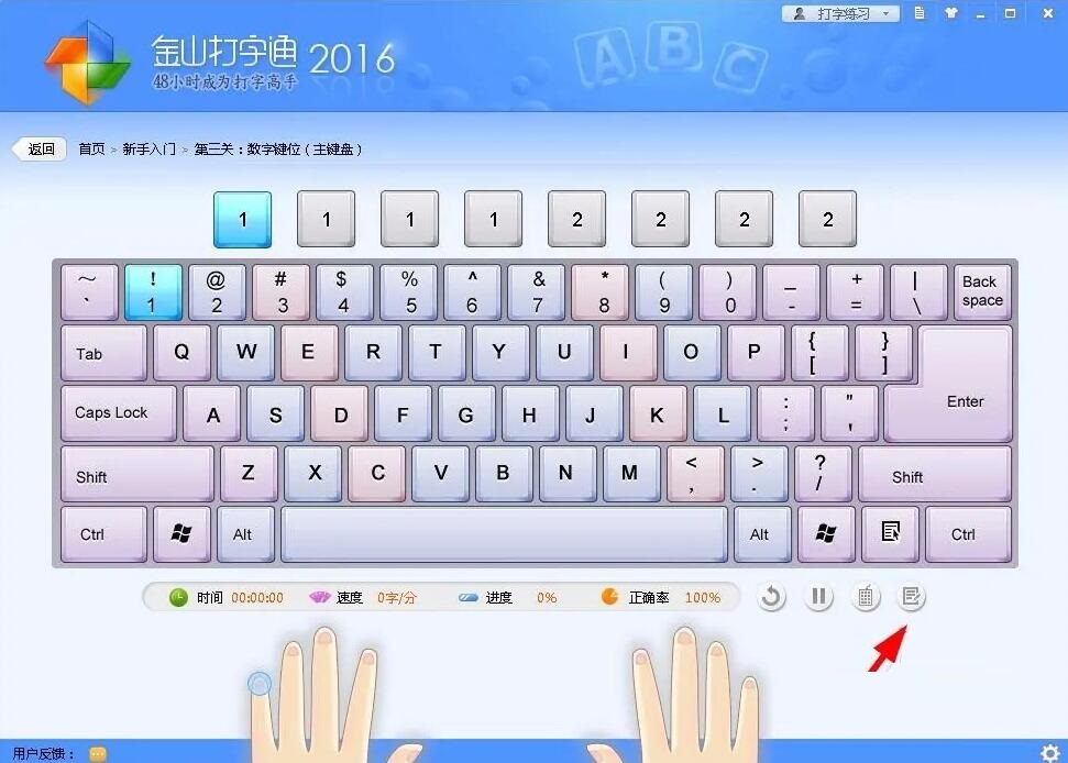 金山打字通如何进行打字练习-使用金山打字通的方法和技巧