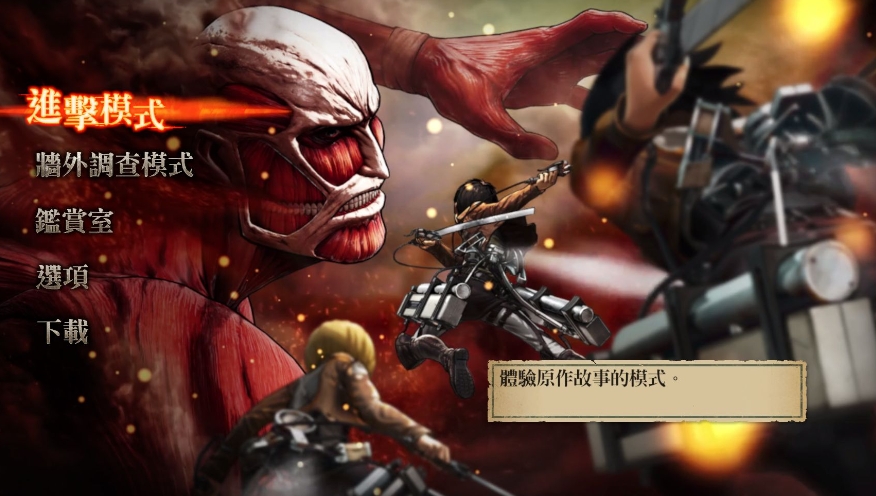 在《进击的巨人》游戏中，如何化身成为巨人？-如何进行游戏补给？