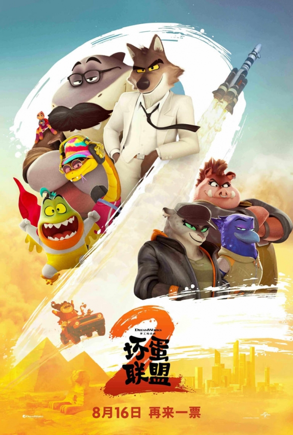 “江山易改，本性难移”！梦工场动画的《坏蛋联盟2》敲定8月16日上映