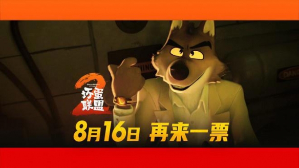 “江山易改，本性难移”！梦工场动画的《坏蛋联盟2》敲定8月16日上映