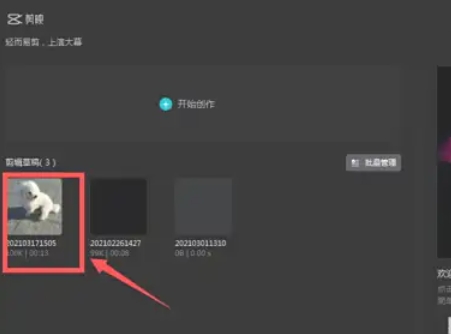 剪映如何将画面定格-剪辑软件剪映实现画面定格的方法