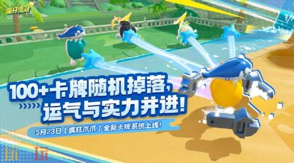 5月22日，《蛋仔派对》更新内容汇总：全新玩法“疯狂爪爪”即将上线！