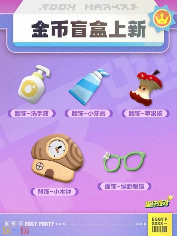 5月22日，《蛋仔派对》更新内容汇总：全新玩法“疯狂爪爪”即将上线！