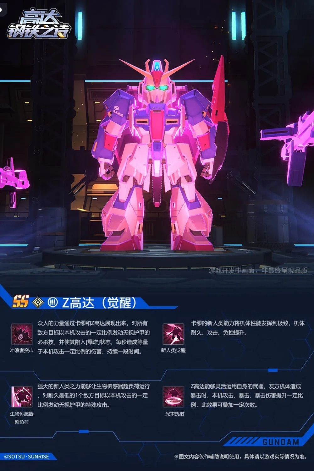 泪水伴随时代！《高达钢铁之诗》中的Z高达（觉醒）闪亮登场，无视护甲瞬间秒杀！