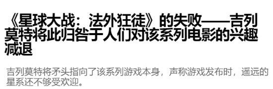 《星战》是否无辜?育碧CEO表示:由于IP热度减退，导致公司游戏惨淡收场