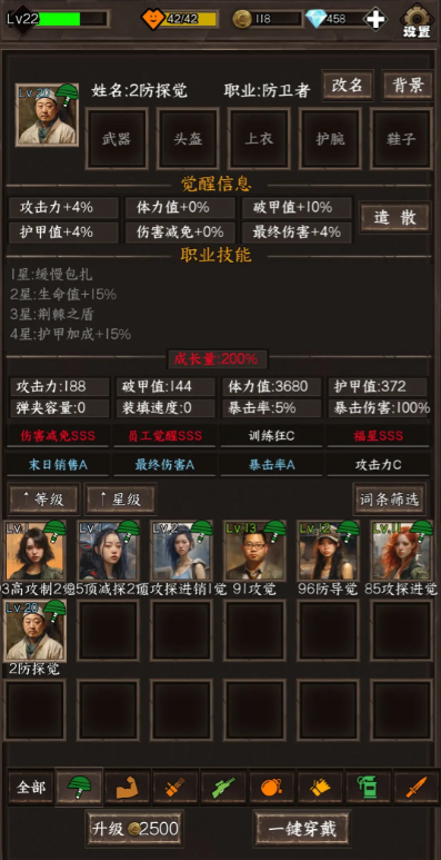 我在末世开超市初期员工应该选择什么——推荐我在末世开超市的员工选项