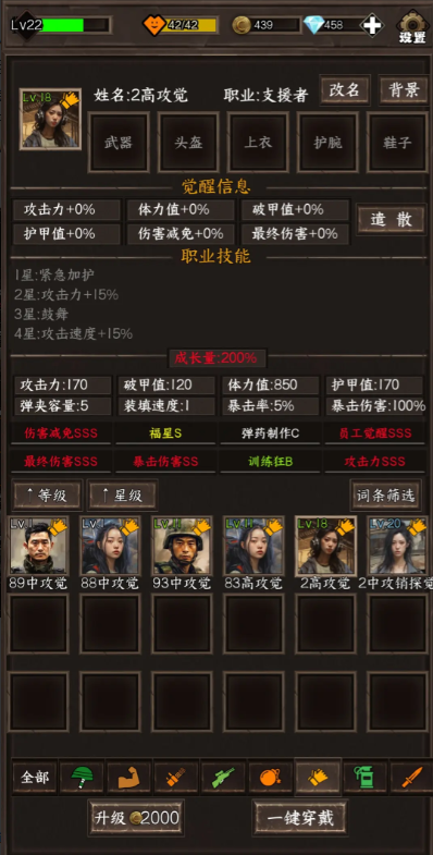 我在末世开超市初期员工应该选择什么——推荐我在末世开超市的员工选项