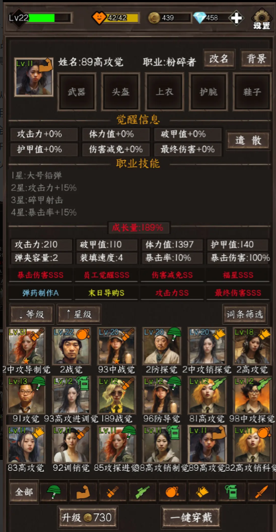 我在末世开超市初期员工应该选择什么——推荐我在末世开超市的员工选项