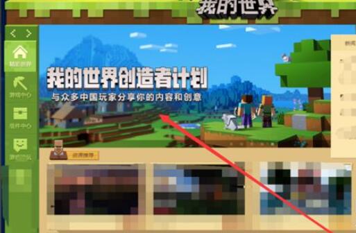 《我的世界》中如何变更角色外观-换肤攻略