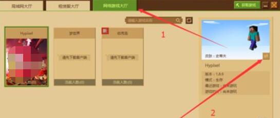《我的世界》中如何变更角色外观-换肤攻略