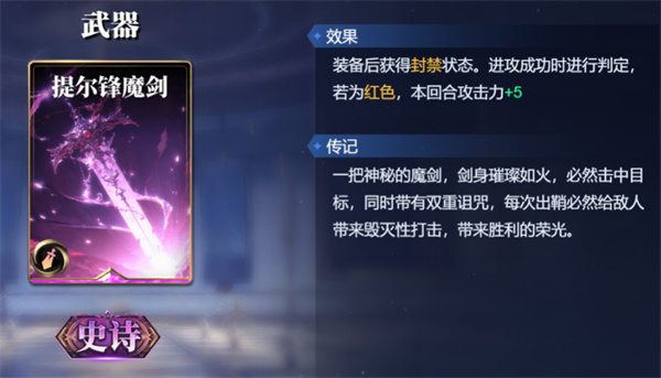 诸神竞技场中的苏尔特尔卡组配合策略