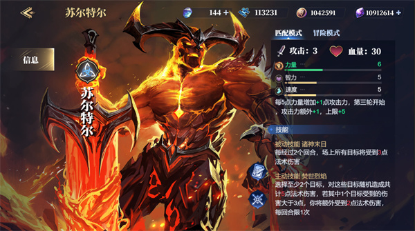 诸神竞技场中的苏尔特尔卡组配合策略