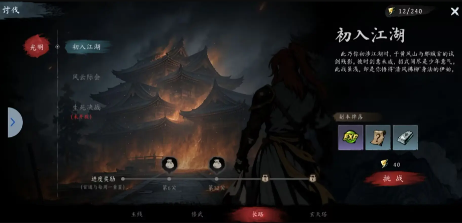 虚无之印新手侠客玩法解析