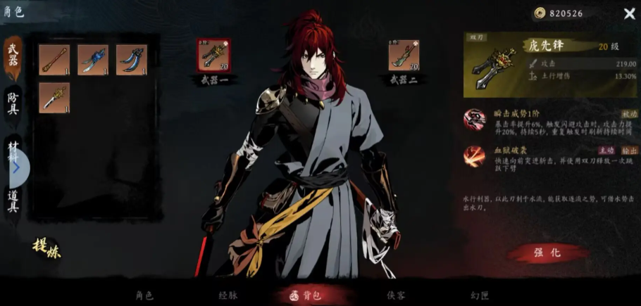 虚无之印新手侠客玩法解析