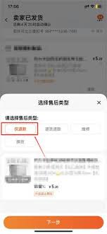 淘宝仅退款的操作步骤 - 如何进行淘宝仅退款