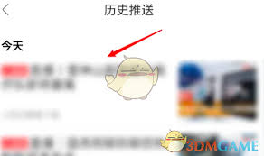 如何在人民日报App中查找浏览记录——人民日报App历史浏览记录查看方式