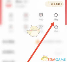 如何在人民日报App中查找浏览记录——人民日报App历史浏览记录查看方式
