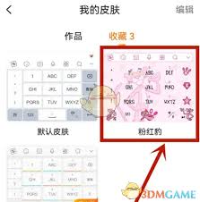 搜狗输入法收藏的皮肤存放地点是什么？-搜狗输入法收藏的皮肤位于何处