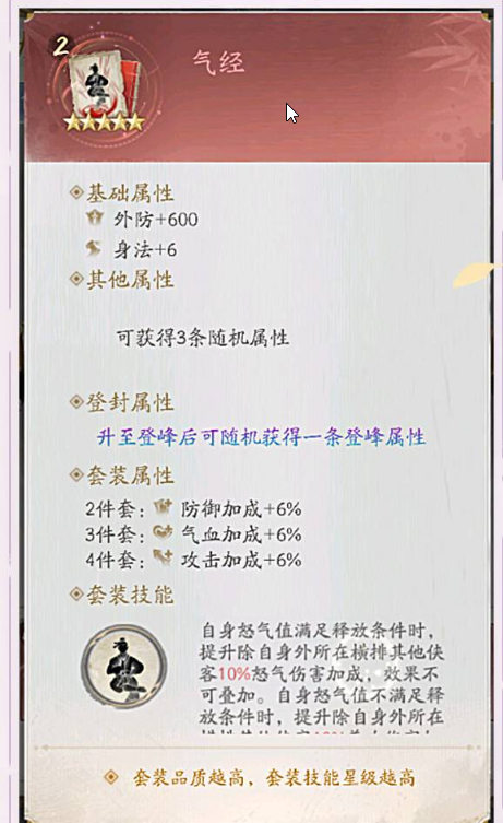 不良人攻略：九幽降臣配装策略
