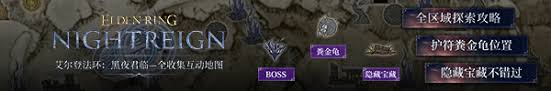 如何整理艾尔登法环中黑夜君临的全黑夜王基础数据？- 整理全黑夜王的基础数据指南