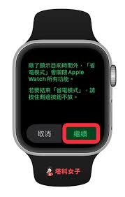 如何退出iwatch的省电模式——关闭iwatch省电模式的操作指南