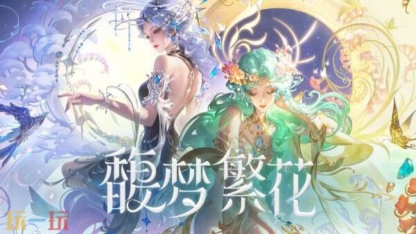 王者荣耀与阿尔丰斯·慕夏联手推出貂蝉新皮肤！「貂蝉-馥梦繁花」现在已上线！