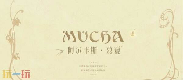 王者荣耀与阿尔丰斯·慕夏联手推出貂蝉新皮肤！「貂蝉-馥梦繁花」现在已上线！