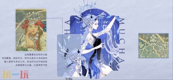 王者荣耀与阿尔丰斯·慕夏联手推出貂蝉新皮肤！「貂蝉-馥梦繁花」现在已上线！