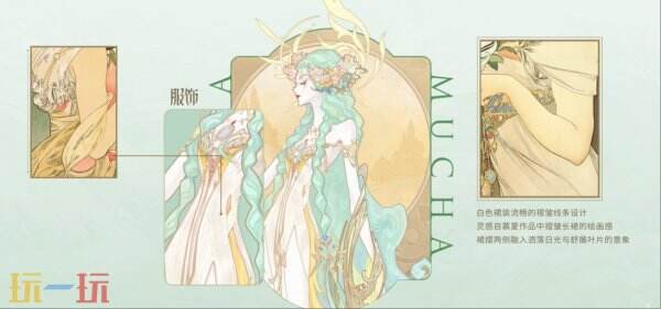 王者荣耀与阿尔丰斯·慕夏联手推出貂蝉新皮肤！「貂蝉-馥梦繁花」现在已上线！