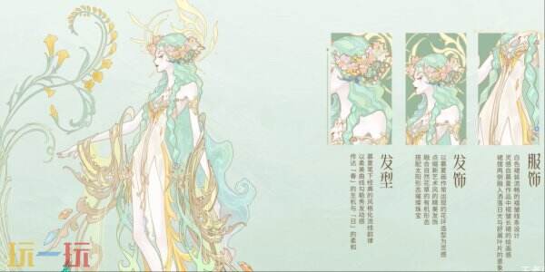 王者荣耀与阿尔丰斯·慕夏联手推出貂蝉新皮肤！「貂蝉-馥梦繁花」现在已上线！