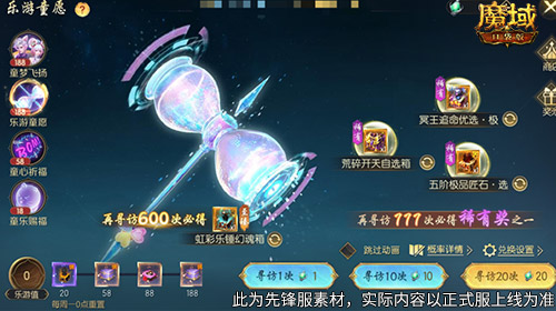 蛇年神兽重回《魔域口袋版》童梦嘉年华舞台