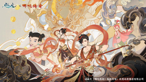 “问剑长生”与“哪吒传奇”跨界联动现已开启，首届玩家见面会报名启动