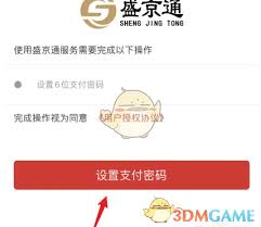 如何使用盛京通——了解盛京通的操作方式 如何使用盛京通——了解盛京通的操作方式