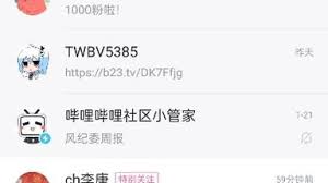 如何查询哔哩哔哩的黑名单—在哪里能够找到哔哩哔哩黑名单