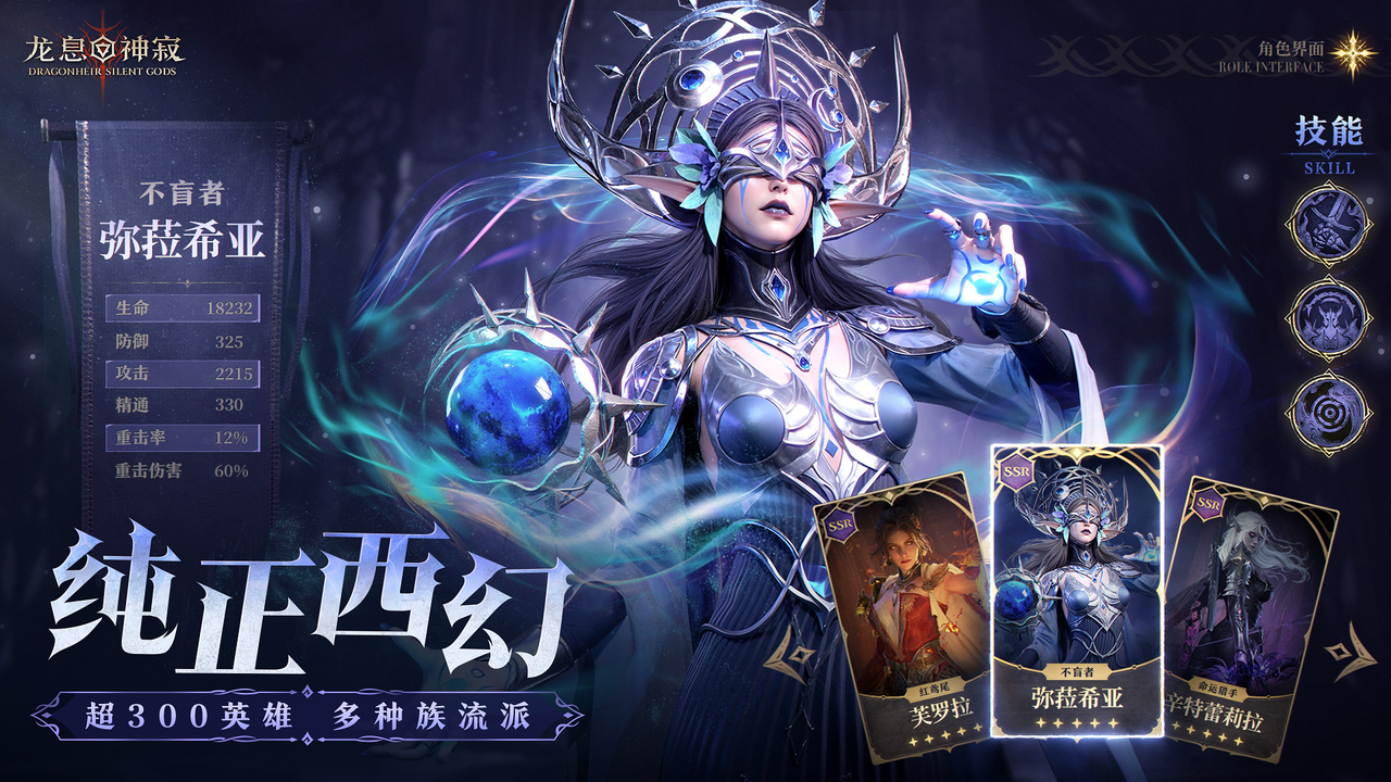 《龙息：神寂》S2赛季重新诠释卡牌的定义！