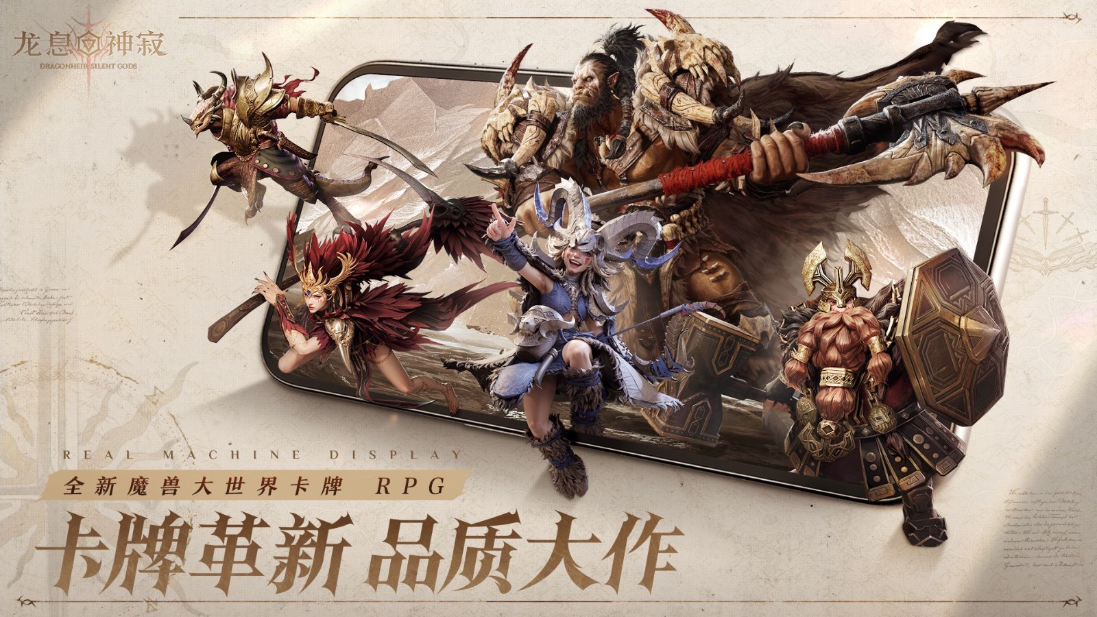 《龙息：神寂》S2赛季重新诠释卡牌的定义！