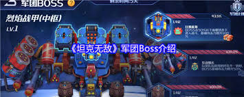 如何介绍坦克无敌军团中的Boss - 坦克无敌军团Boss简介方法大全