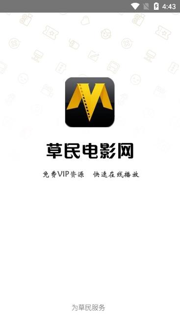 草民神马电影,真正好用的影视应用。