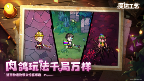 精品roguelike手游《魔法工艺》今日首次亮相并开放预约