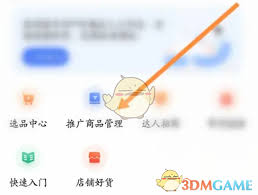 快手小店商家版如何推广商品-快手小店商家版怎样进行商品推广