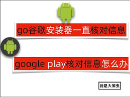 如何应对谷歌商店中的验证信息问题-处理谷歌商店验证信息异常的解决方案