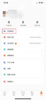 ```
如何在前程无忧上查阅在线面试邀请的方式变得更加多样化