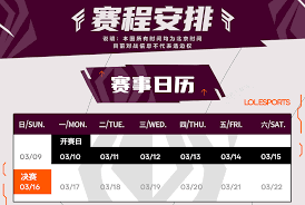 2025LOL全球先锋赛日程已揭晓，具体的比赛安排有哪些呢？